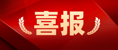 连续三年 | 万邦德制药集团入选浙江省高新技术企业创新能力500强！